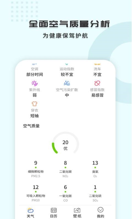 365天气王官方最新版截图4