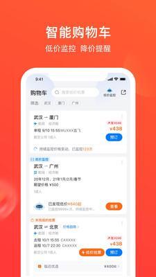 航班管家app正版(3)