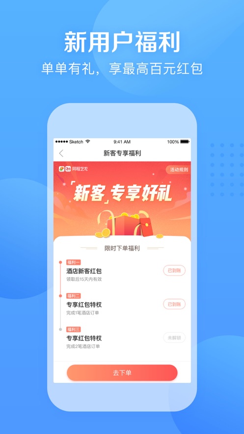 艺龙旅行免费版
