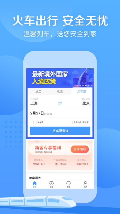 艺龙旅行免费版