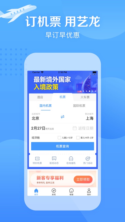 艺龙旅行免费版