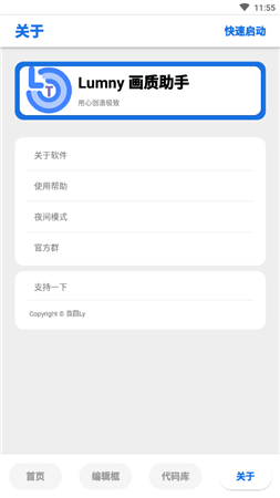 LumnyTool画质助手官方版图2