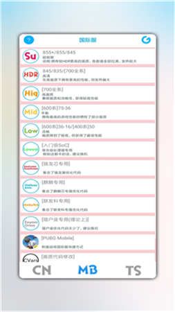 LumnyTool画质助手官方版图3
