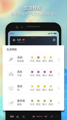 和风天气手机免费版图1