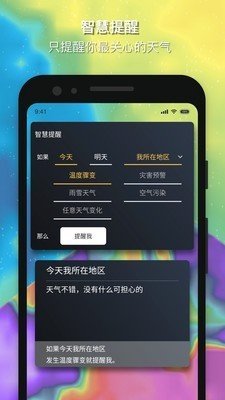 和风天气手机免费版图2