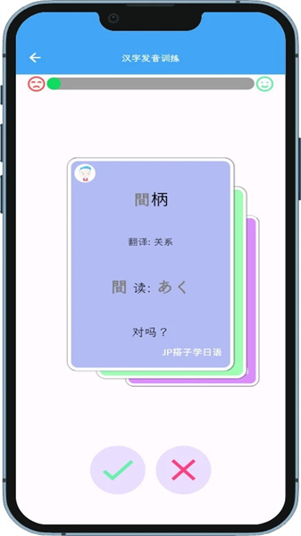JP搭子学日语免费版图4