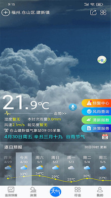 知天气手机正版图1