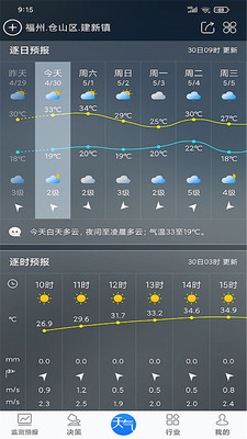 知天气手机正版图2