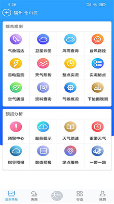 知天气手机正版图4