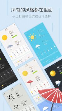 我的天气手机免费版图2