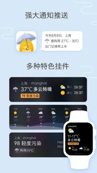 我的天气手机免费版图3