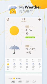 我的天气手机免费版图4