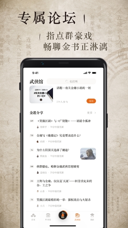 金庸听书安卓直装版图3