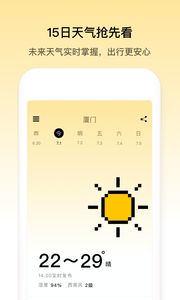 像素天气官方最新版图2