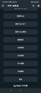 apk编辑器无广告版(1)