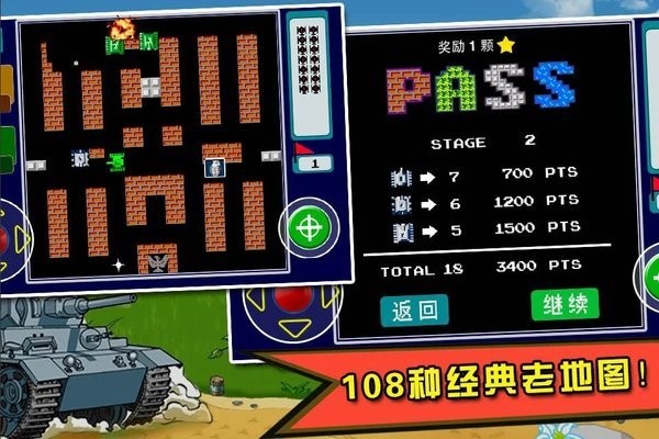 90坦克大战手机免费版(2)