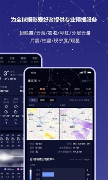 莉景天气正版图3