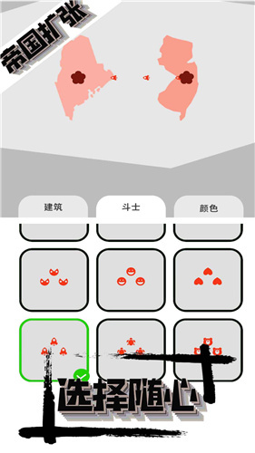 帝国扩张安卓版