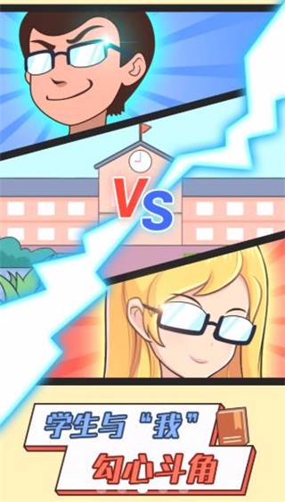 模拟班主任官方正版图3