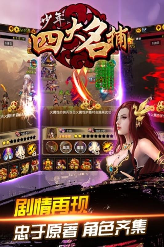 少年四大名捕挂机版图4