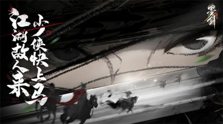 墨剑江湖游戏安装包图1