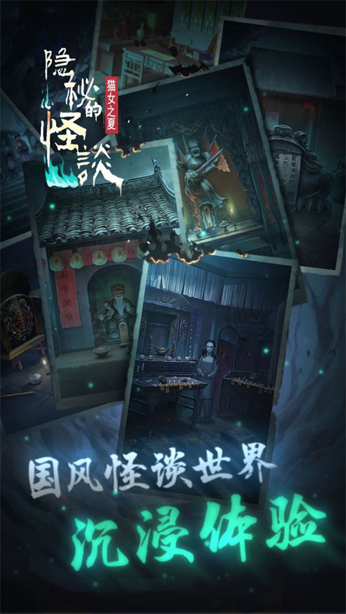 隐秘的怪谈猫女之夏安卓官方版图3