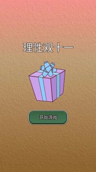 理性双十一手机正版(1)