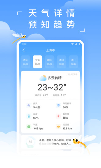 蜻蜓天气正版图1