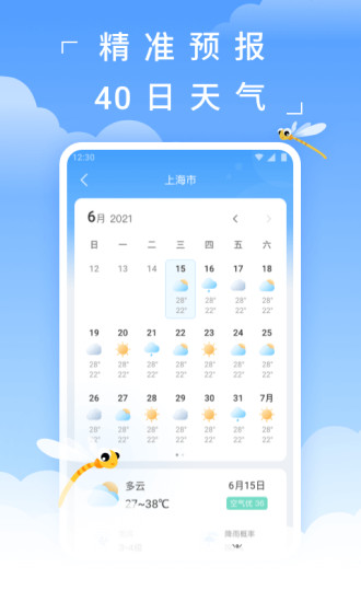 蜻蜓天气正版图2