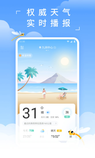 蜻蜓天气正版图3