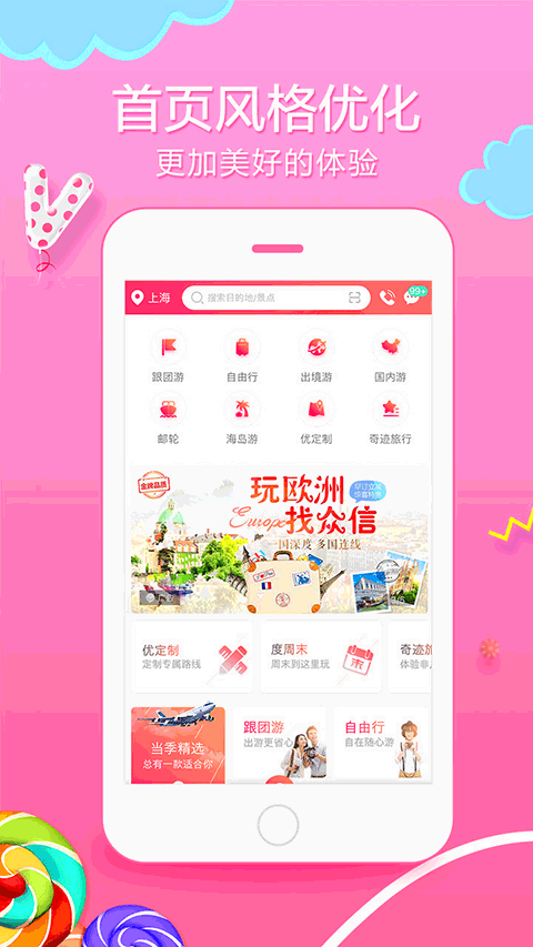 众信悠哉旅游通用版图1