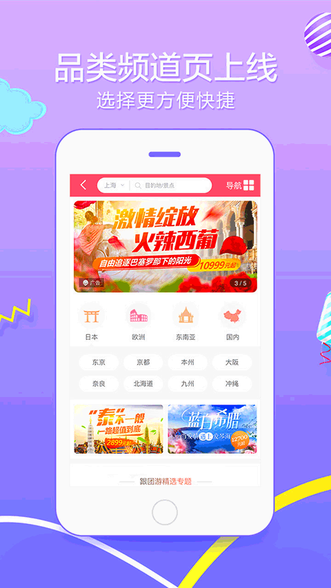 众信悠哉旅游通用版图2