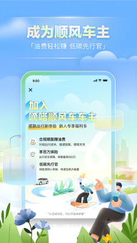 嘀嗒拼车最新免费版图3