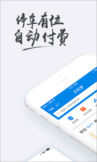 etcp停车管理系统正版图1