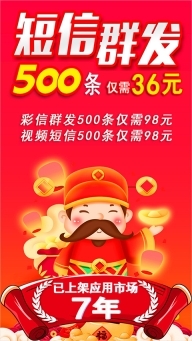 通讯录短信群发平台原版(1)