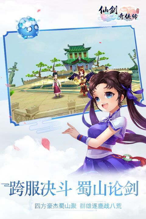 仙剑奇侠传三游戏绿色版图2