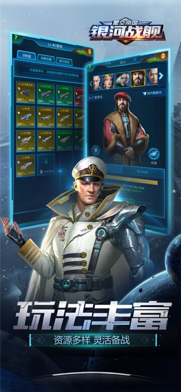 银河战舰游戏绿色版图2