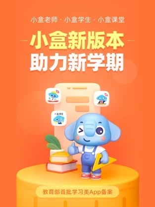 小盒课堂通用版(2)