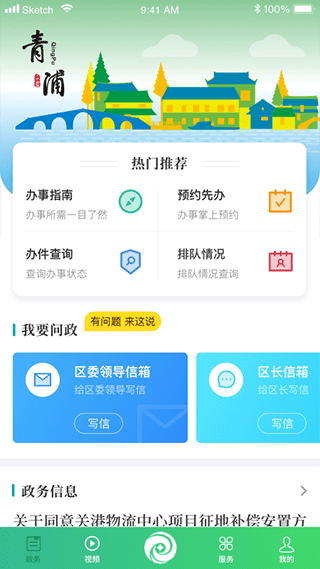 绿色青浦官方版图1