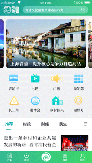 绿色青浦官方版图3