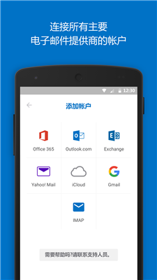Outlook最新版图1