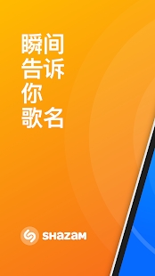 Shazam免费版图1