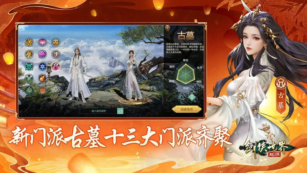 剑侠世界起源官方版(2)