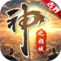 古界神之领域正版 V1.1.0