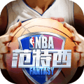 NBA范特西游戏纯净版