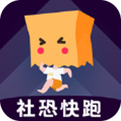 社恐快跑安卓官方版 V3.1.4