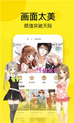 睦邻漫画免广告版截图4