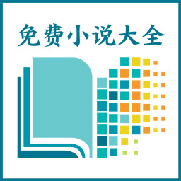 海天小说官方版