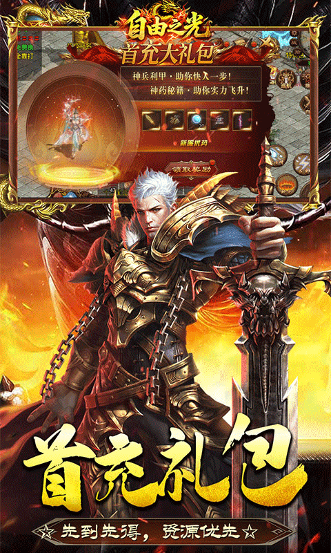 自由之光传世多职业返利版(2)