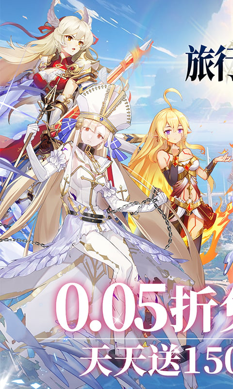 旅行骑士0.05折图1